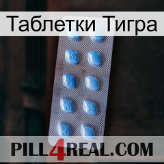 Таблетки Тигра viagra3